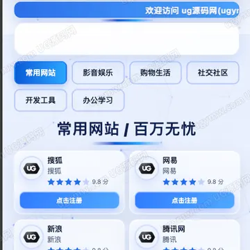 UG源码网 | 多功能网址导航站源码