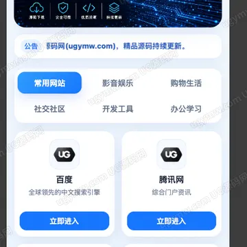 UG源码网 | 移动端 APP 风导航站源码